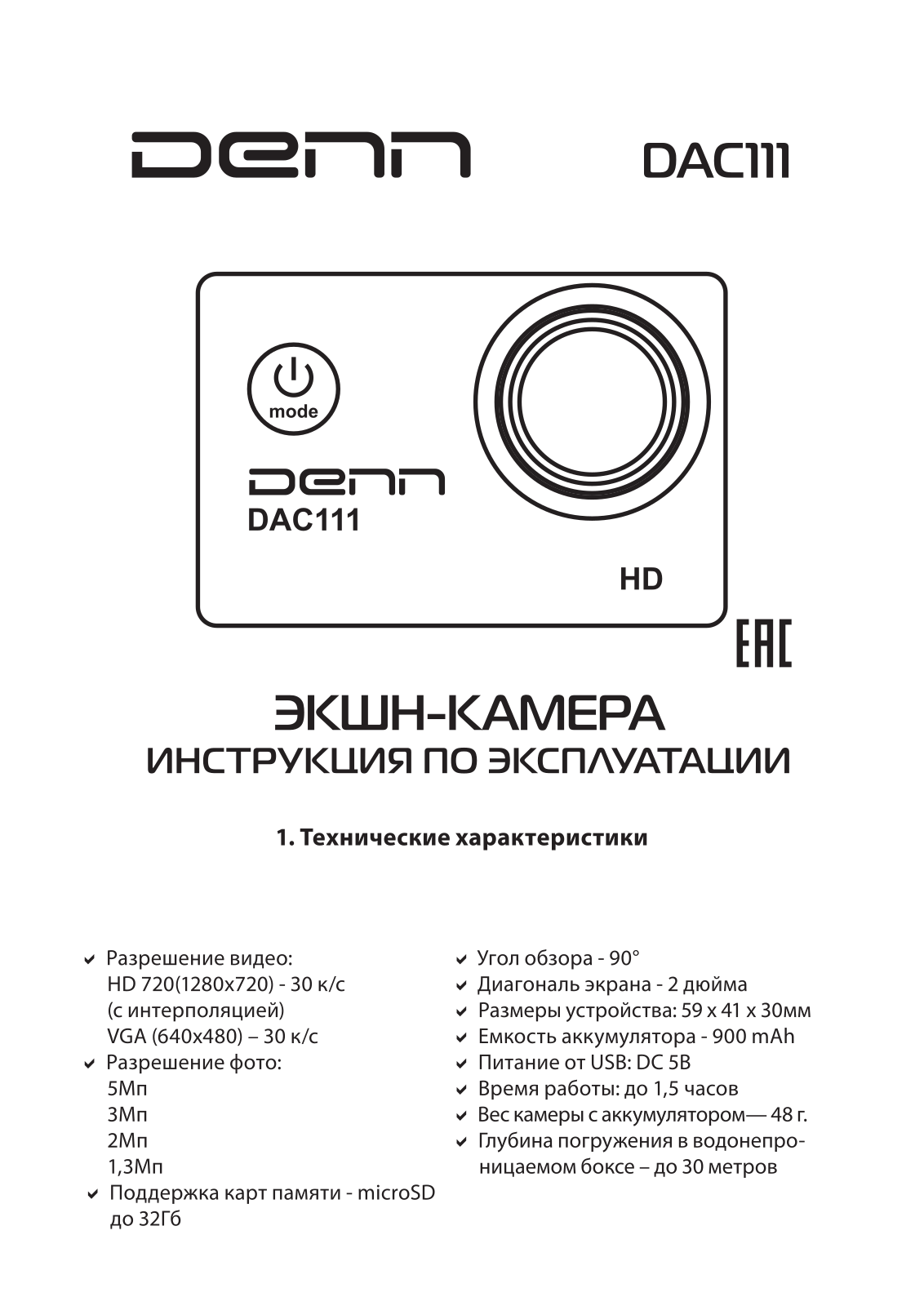 Denn DAC111 User Manual