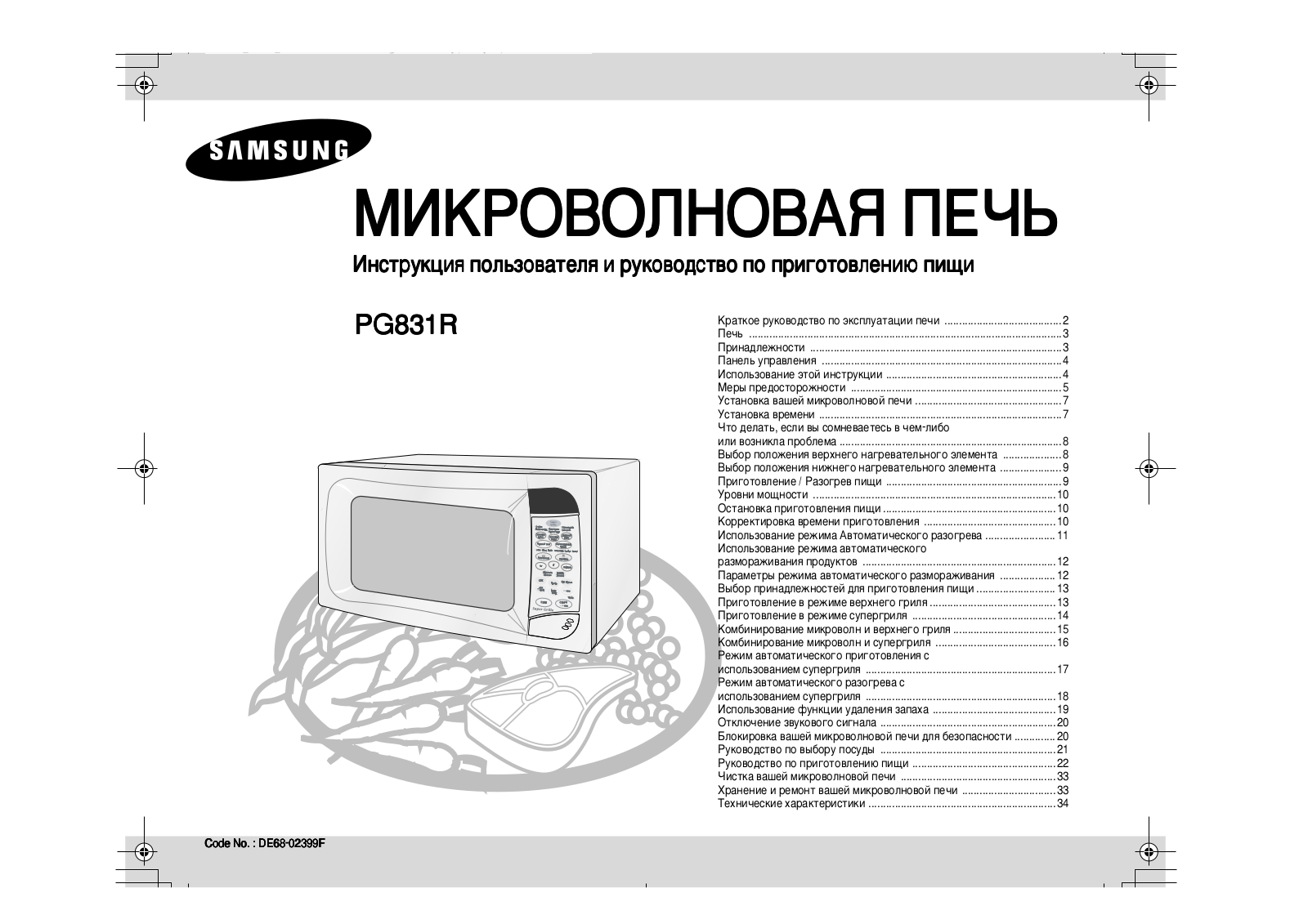 Samsung PG831R User Manual