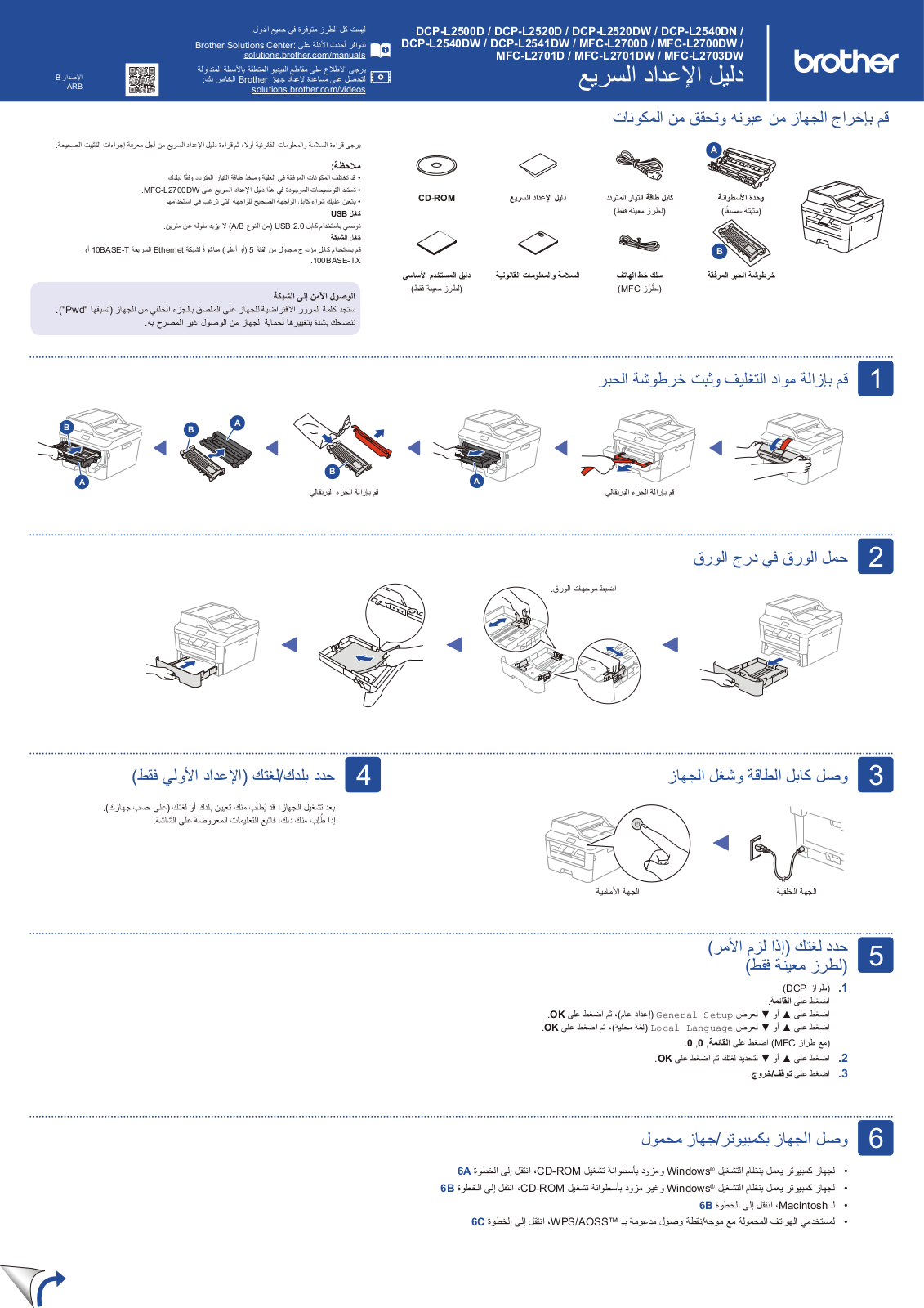 Brother DCP‑L2500D, DCP‑L2520D, DCP‑L2520DW, DCP‑L2540DN, DCP‑L2540DW Setup Guide