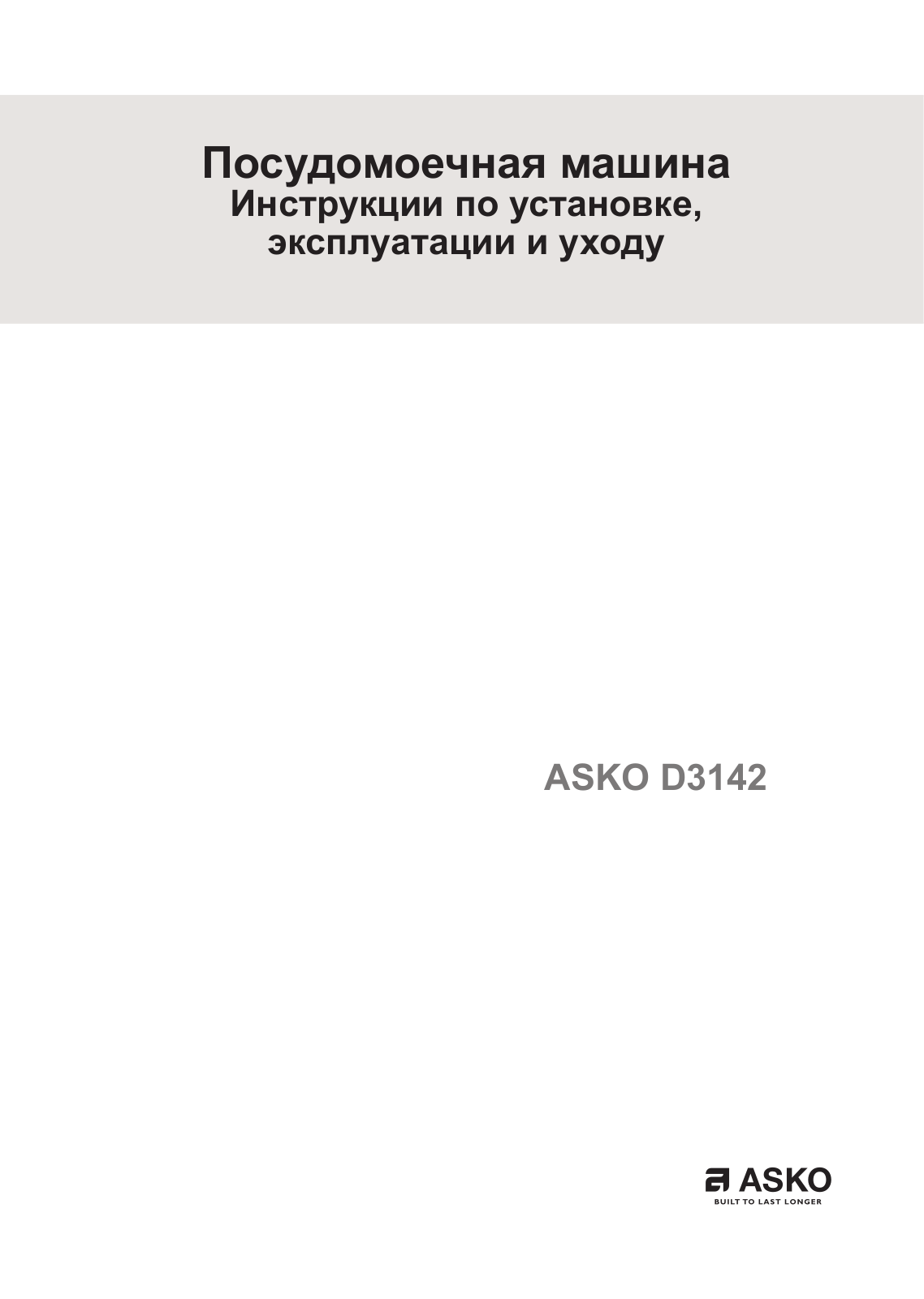 Asko D3142 User Manual