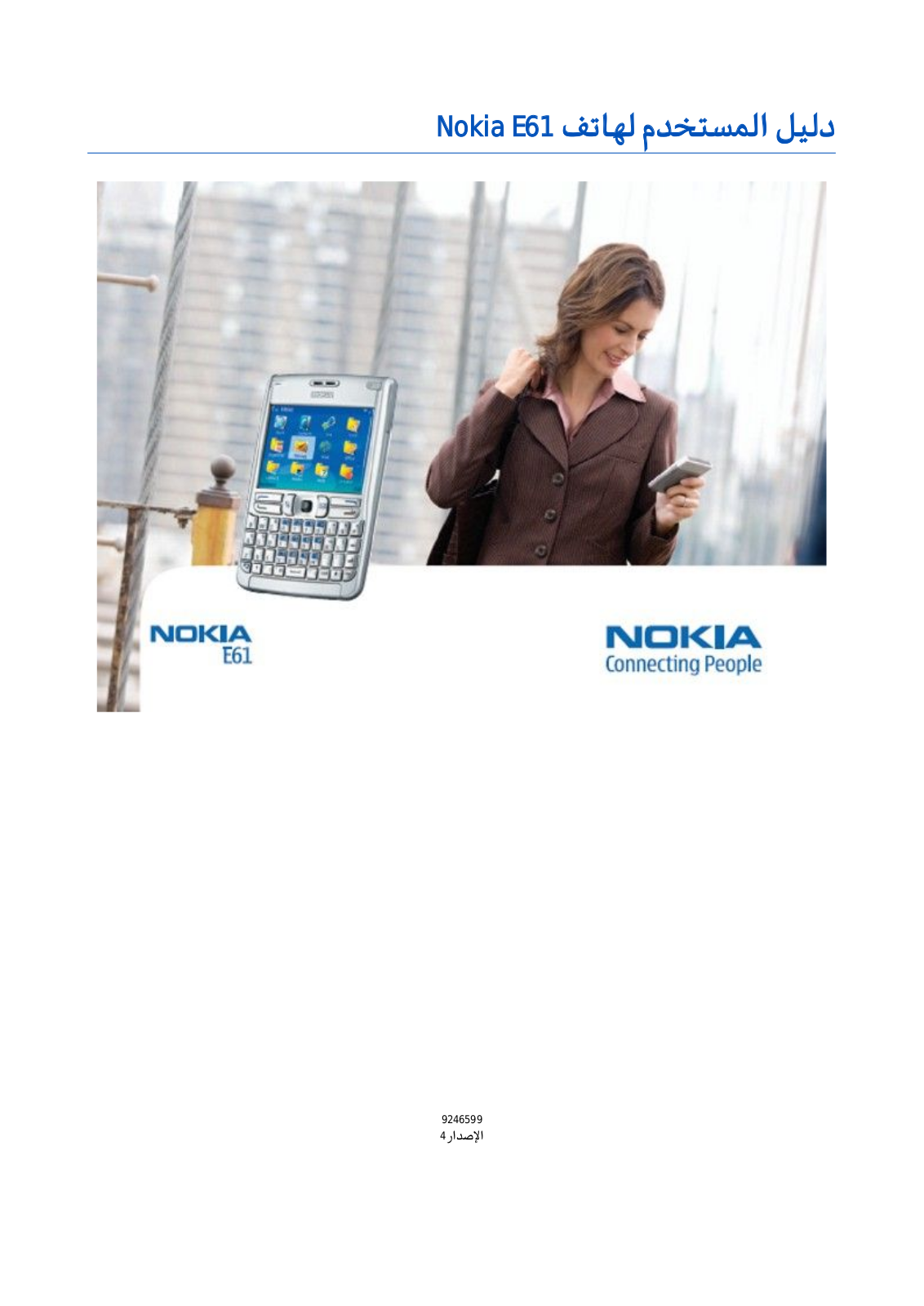 Nokia E61 User Manual