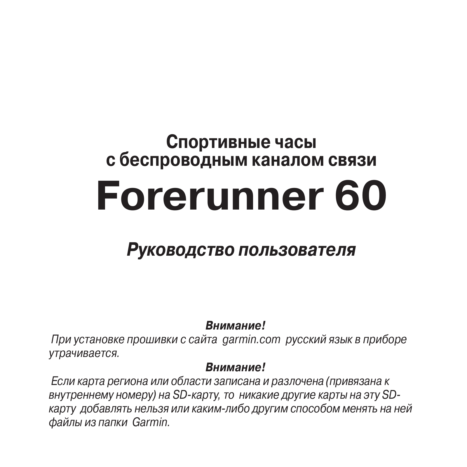 Garmin Forerunner 60 User Manual