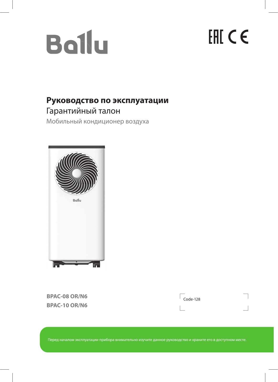 Ballu BPAC-08 OR/N6, BPAC-10OR/N6 User guide - ManualMachine.com