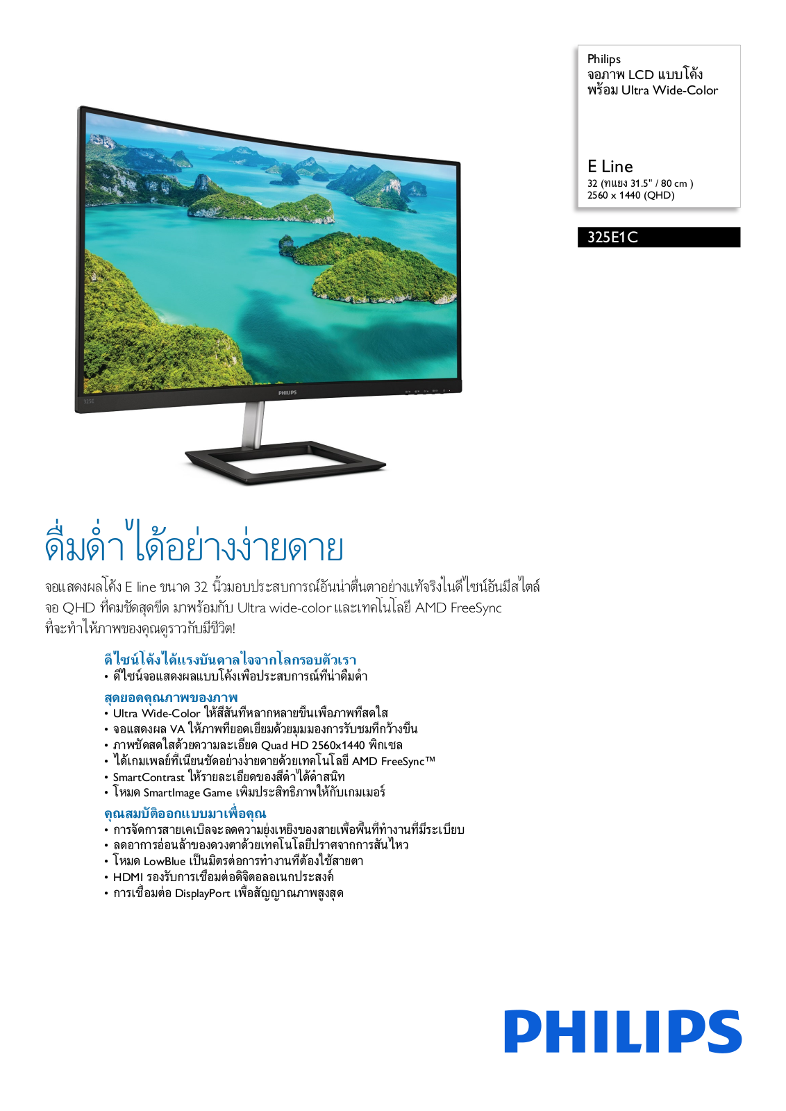 Philips 325E1C/67 Leaflet - ManualMachine.com