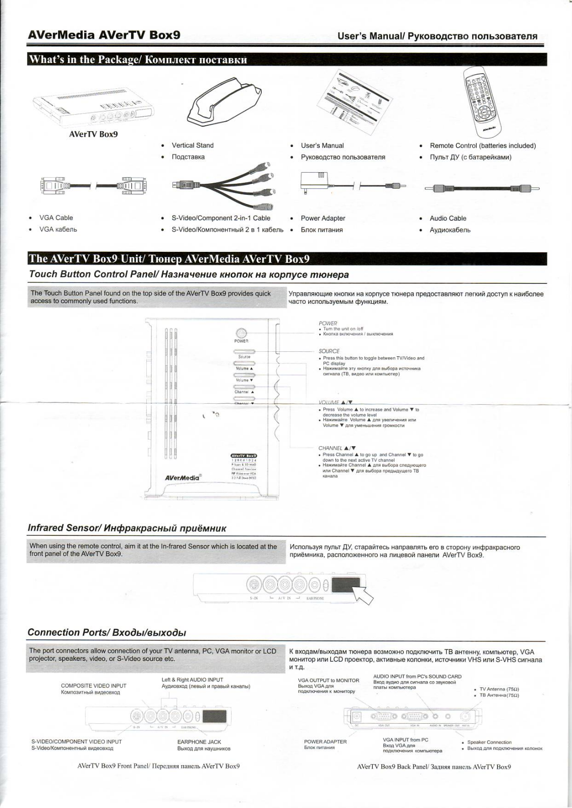 AVer Media TV Box 9 User Manual