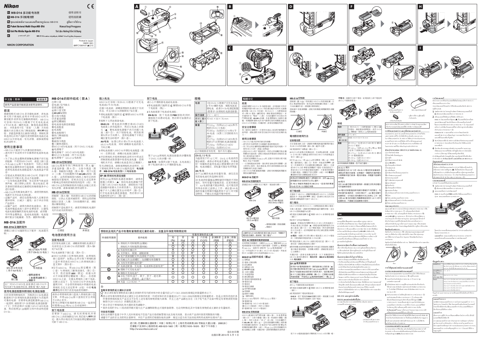 Nikon MB-D16 user's Guide