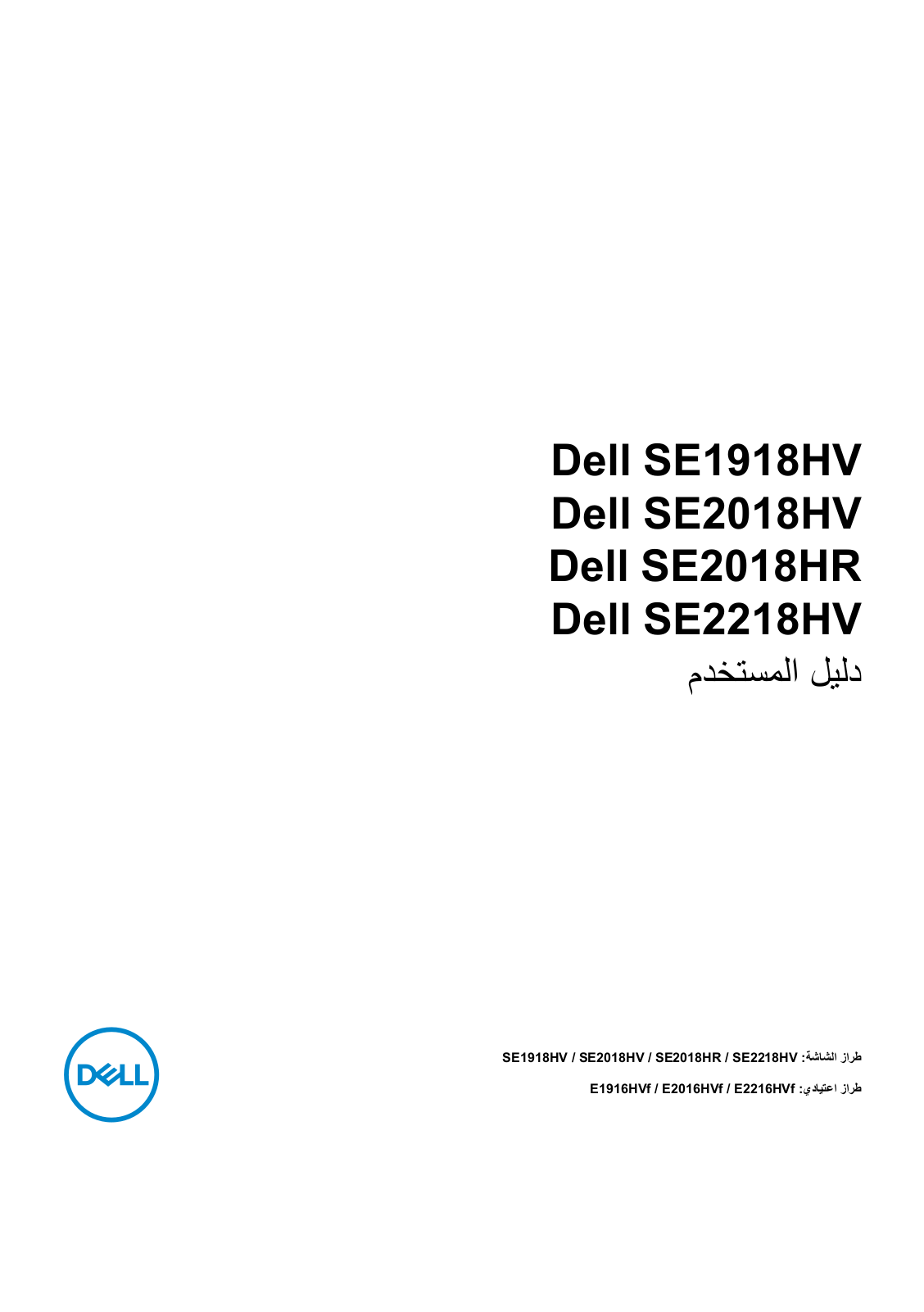 Dell SE2018HR User Manual