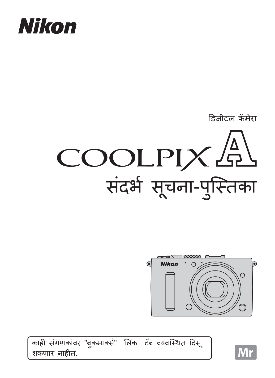 Nikon COOLPIX A Reference Information Handbook (Full Information)