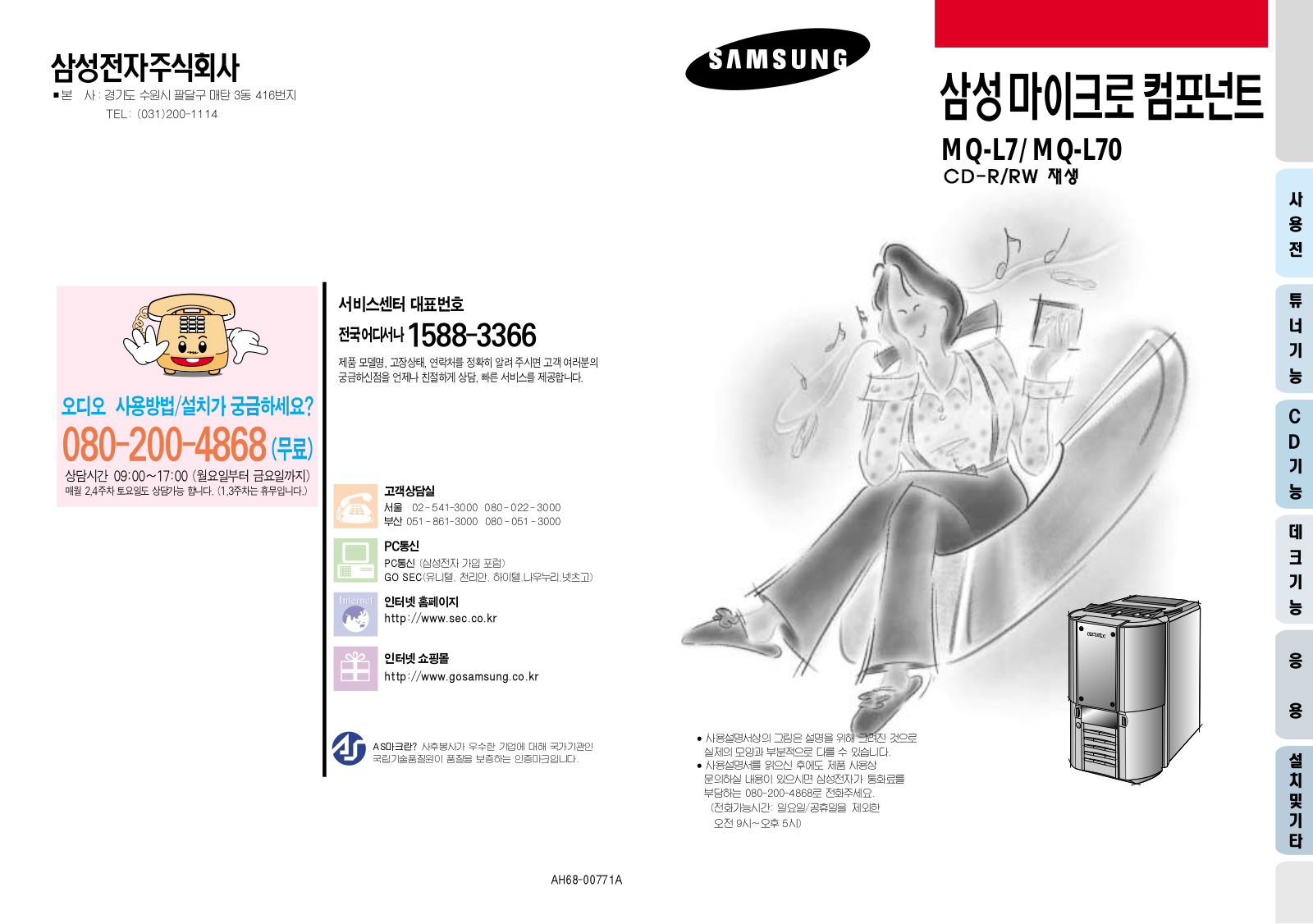 Samsung MM-L7, MM-L70 INTRODUCTION
