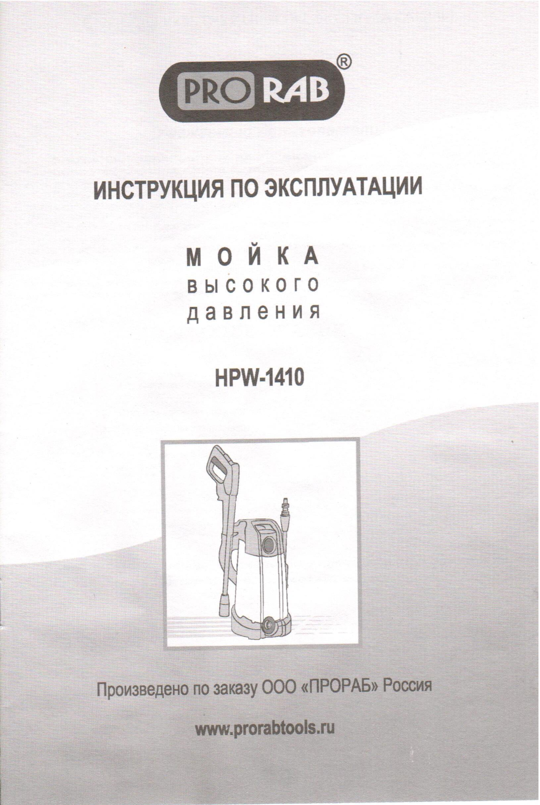 Prorab HPW-1410 User Manual