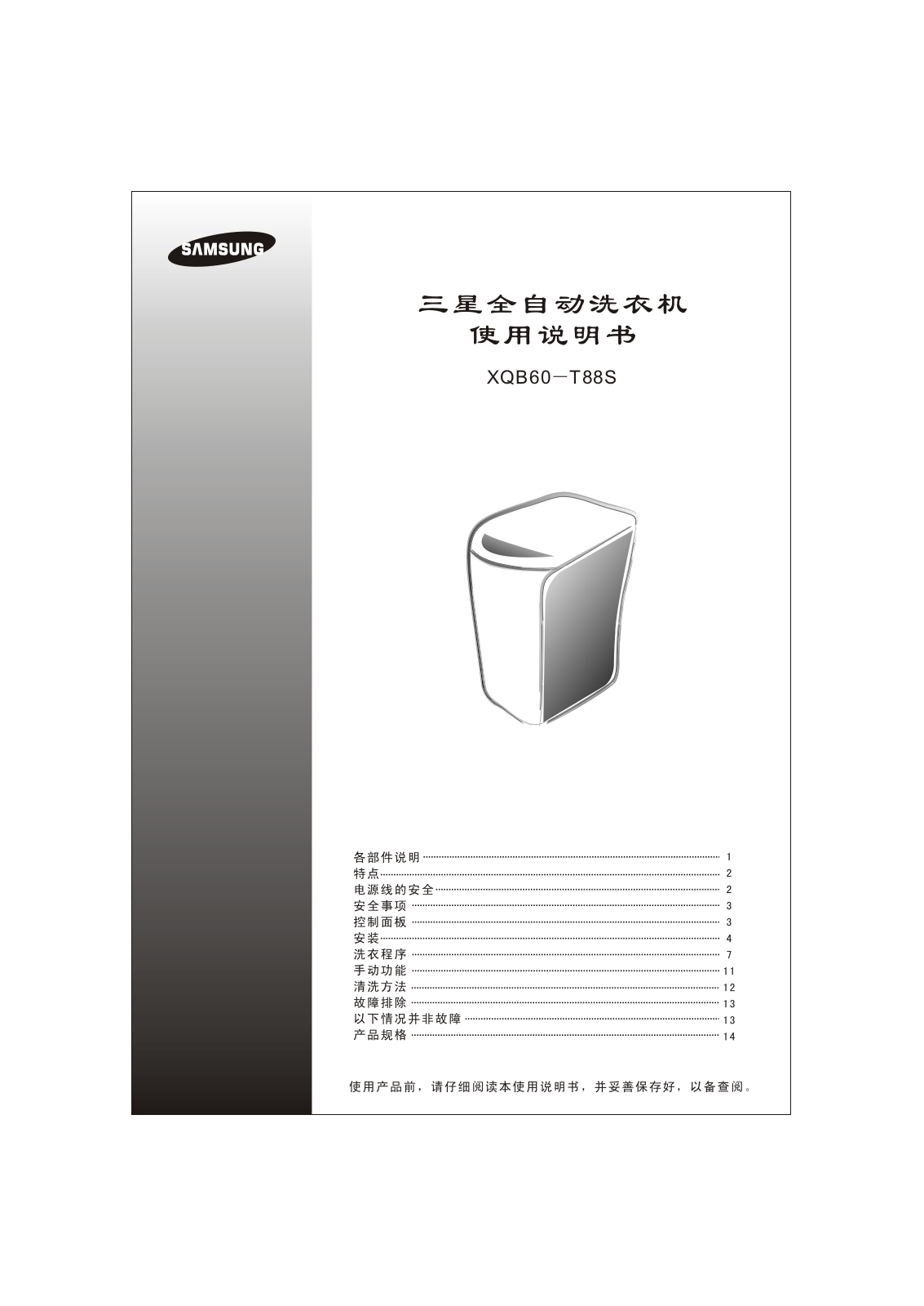 SAMSUNG XQB60-T88S User Manual