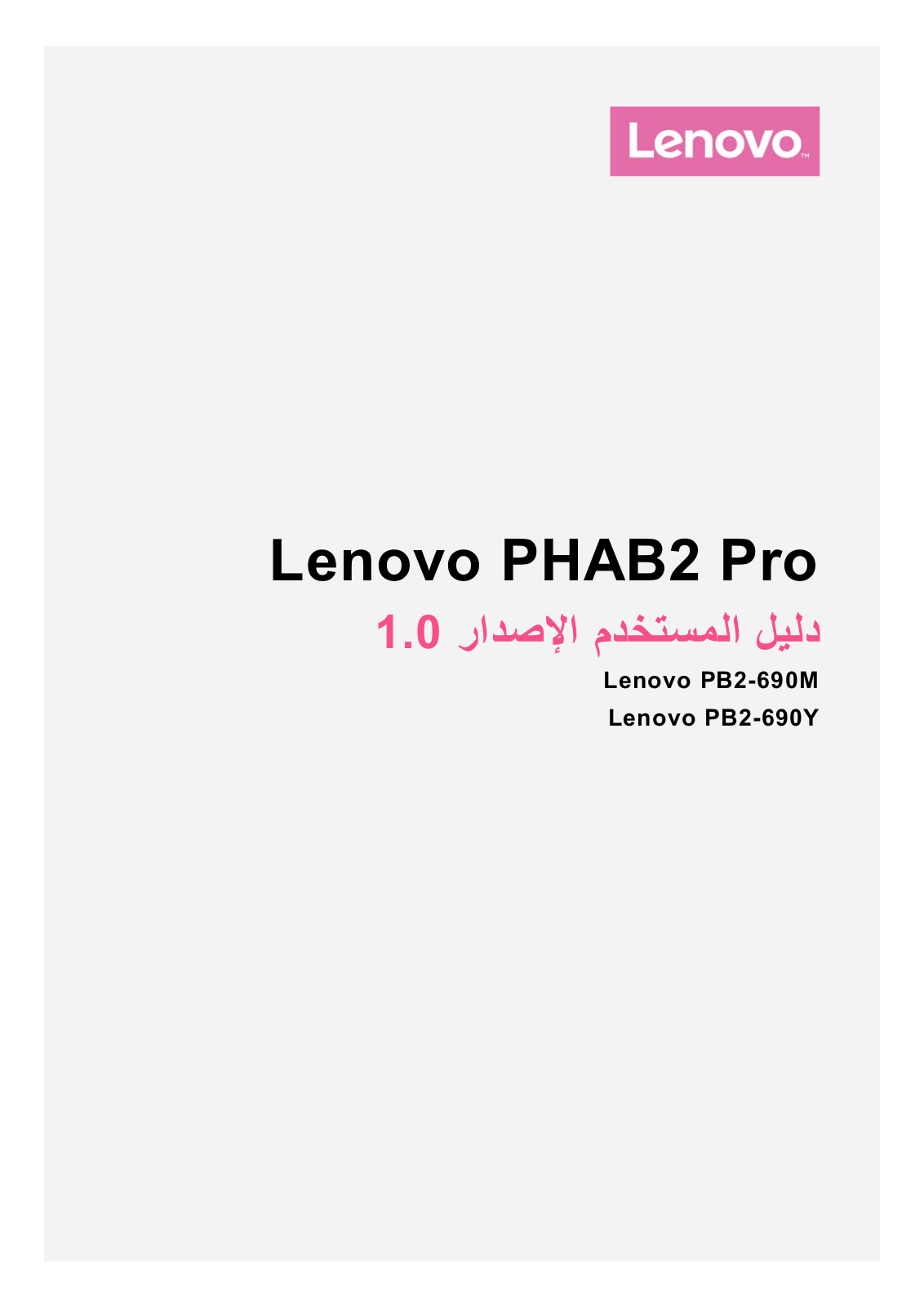 Lenovo PHAB2 Pro User Guide