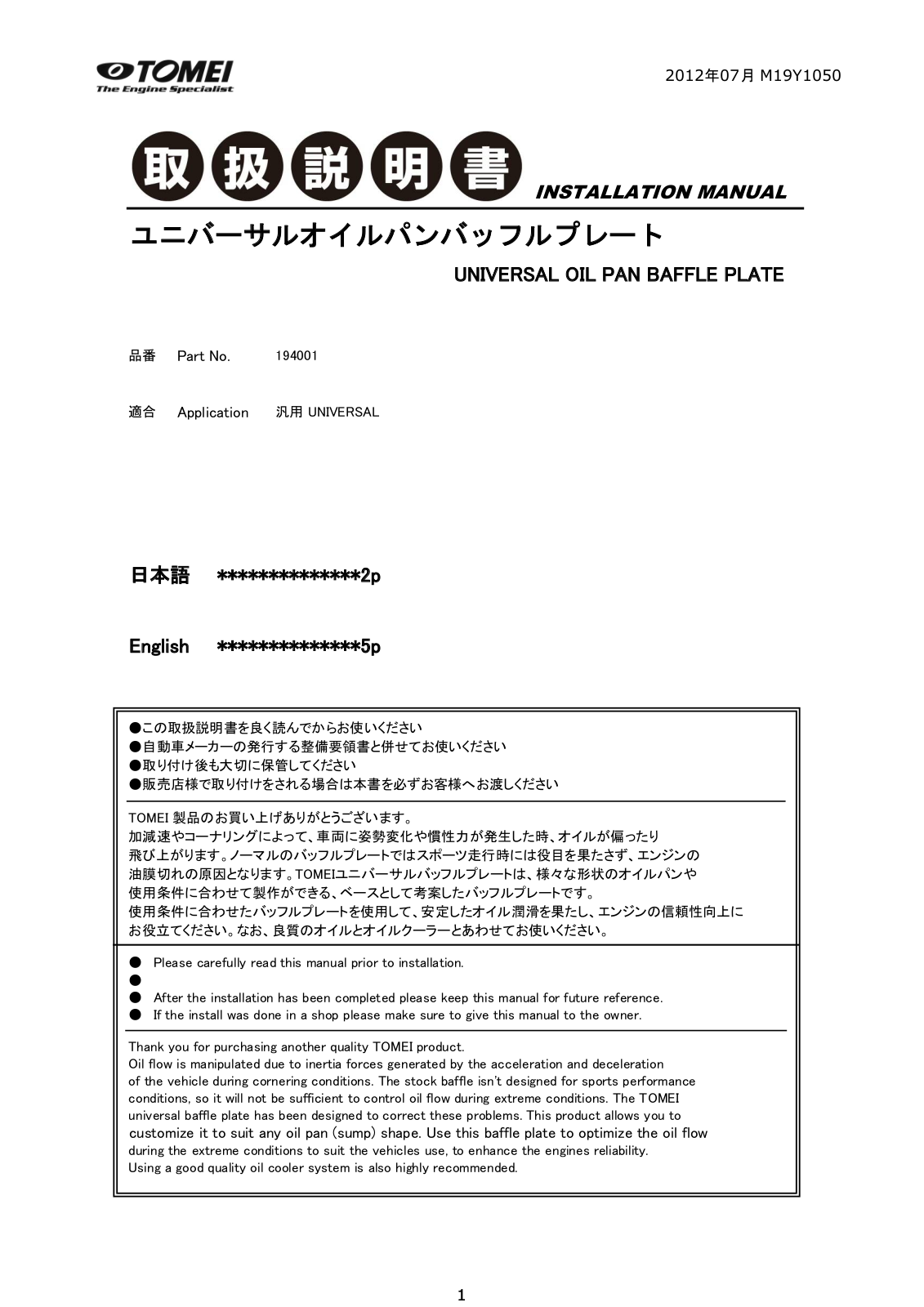 Tomei UNIVERSAL OIL PAN BAFFLE PLATE User Manual