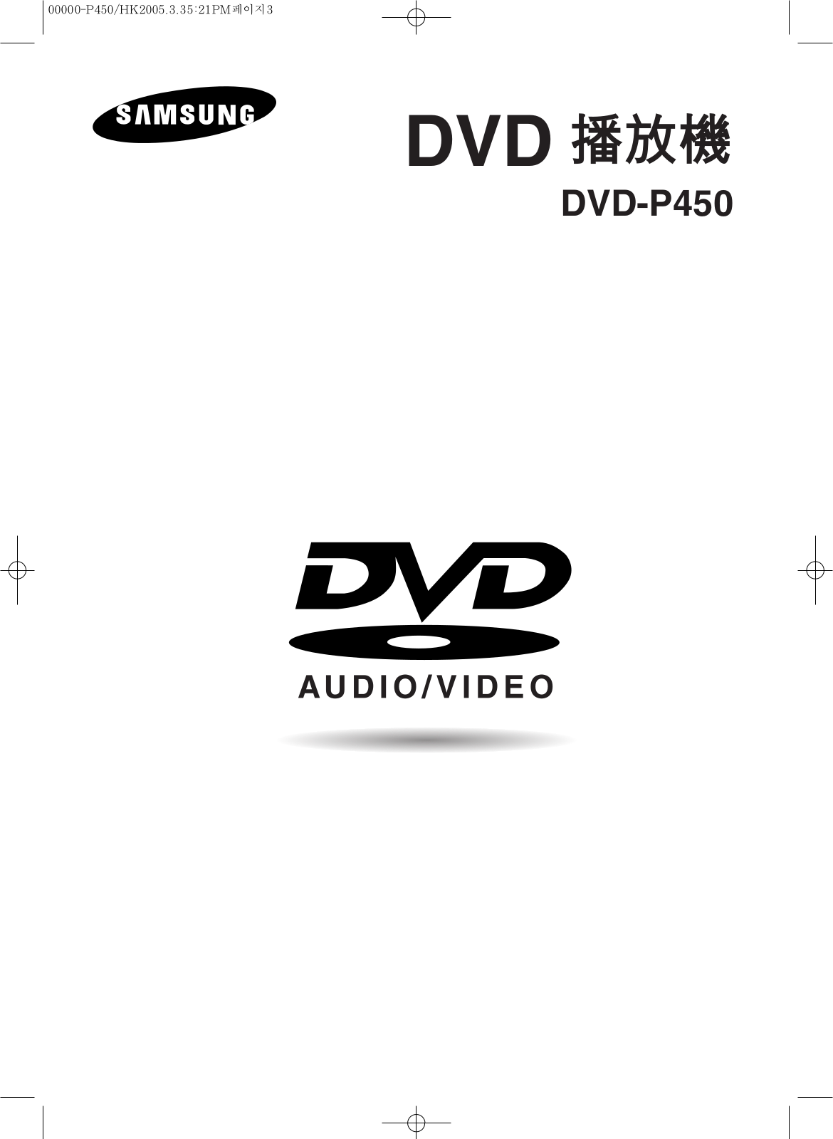 Samsung DVD-P450 User Manual