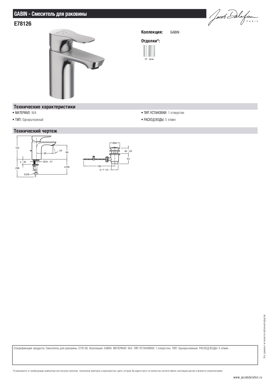 Jacob Delafon GABIN E78126-CP User guide