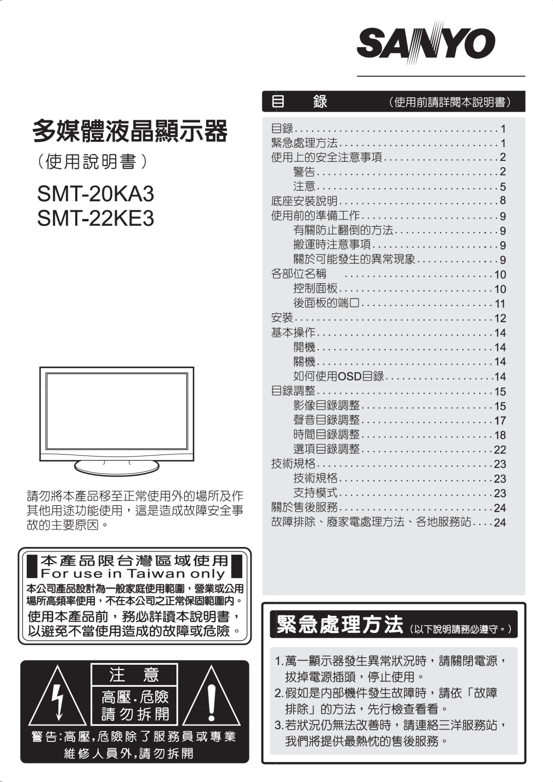 SANYO SMT-20KA, SMT-22KE3 User Manual