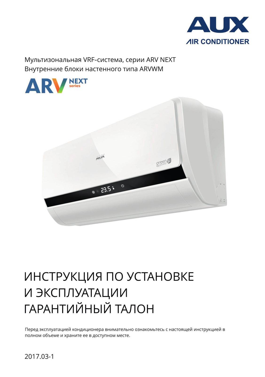 AUX ARVWM-H022/4R1A, ARVWM-H028/4R1A, ARVWM-H036/4R1A, ARVWM-H045/4R1A, ARVWM-H056/4R1A Installation & operation guide