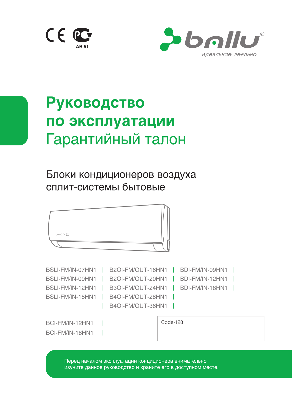 BALLU BSLI-FM-IN-07H N1, B2OI-FM-OUT-16H N1, B2OI-FM-OUT-20H N1, B4OI-FM-OUT-28H N1, B3OI-FM-OUT-24H N1 User Manual