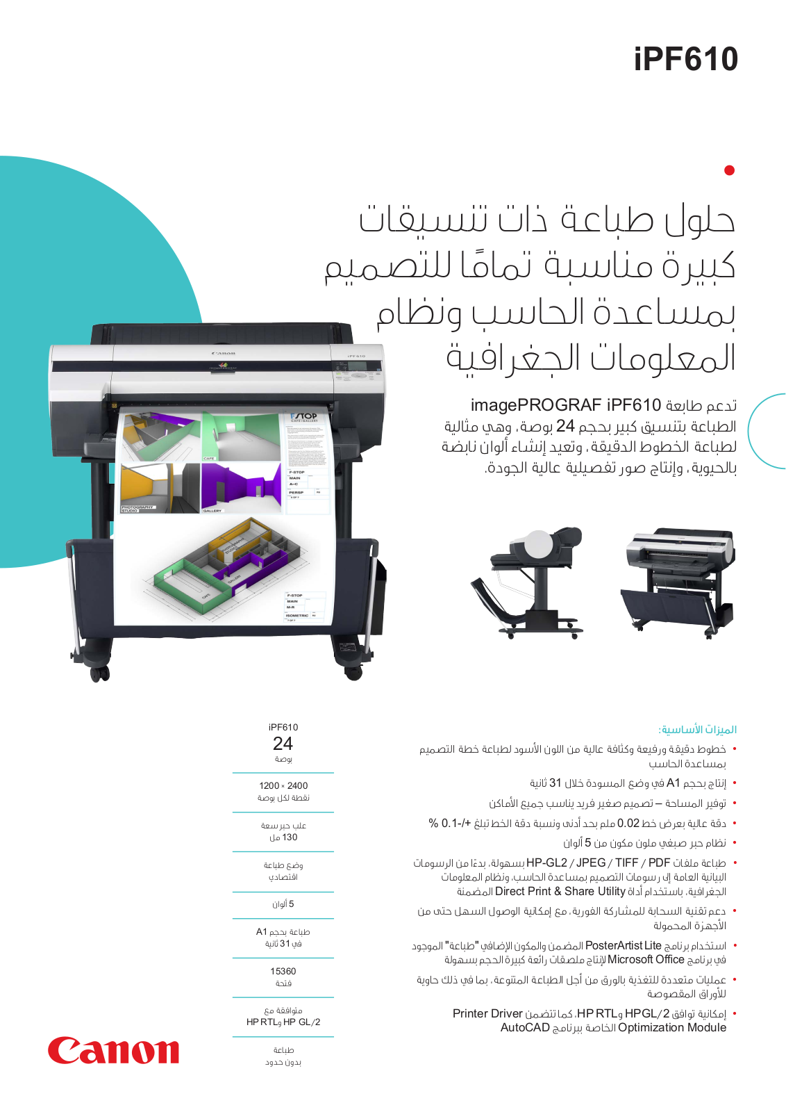 Canon IMAGEPROGRAF IPF610 BROCHURE