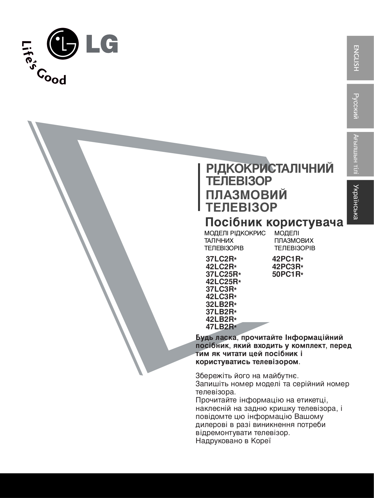 LG 50PC1R, 37LB2R, 32LB2R, 37LC2R User Manual