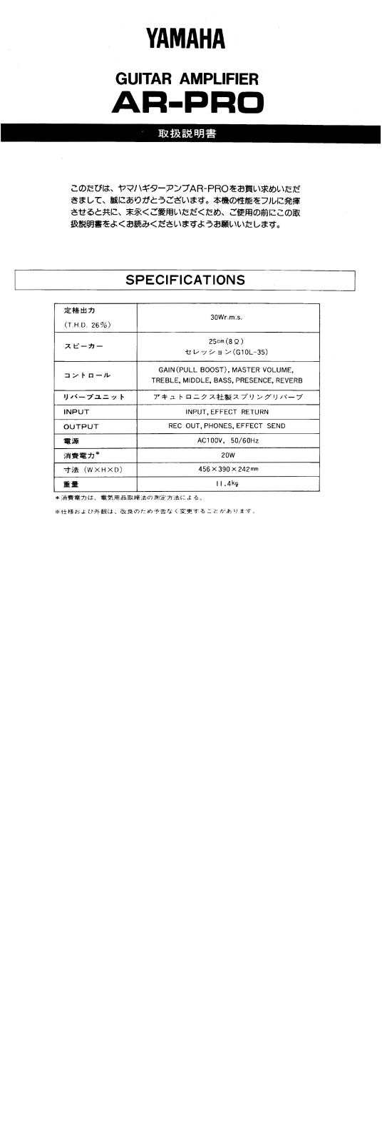 Yamaha AR-PRO User Manual