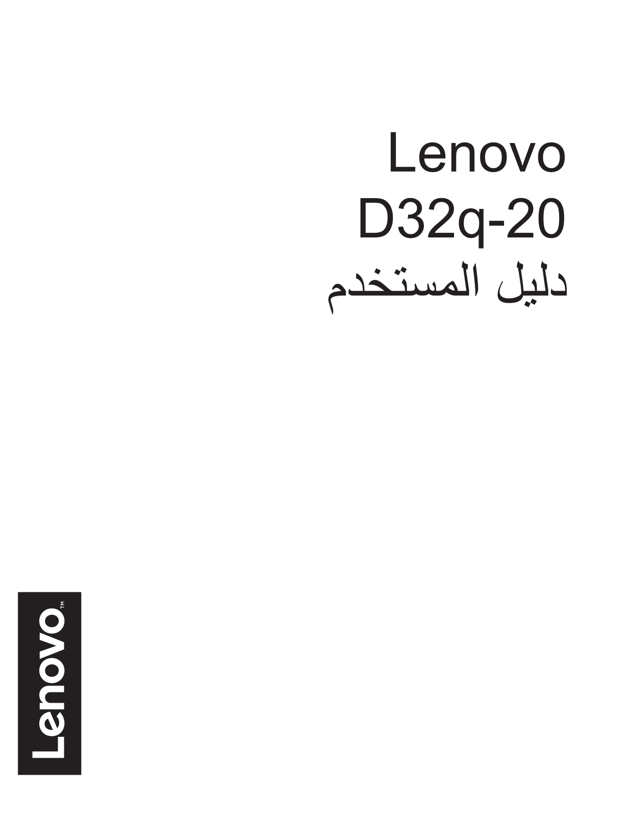 Lenovo D32q-20 User Guide