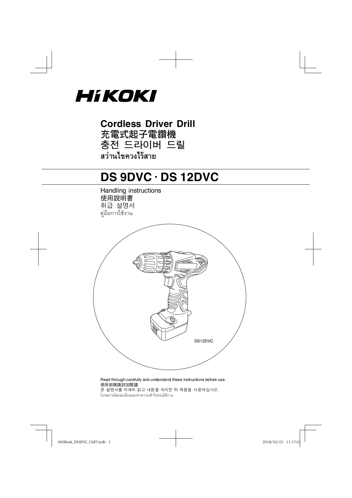 HIKOKI DS 9DVC, DS 12DVC Handling Instructions Manual