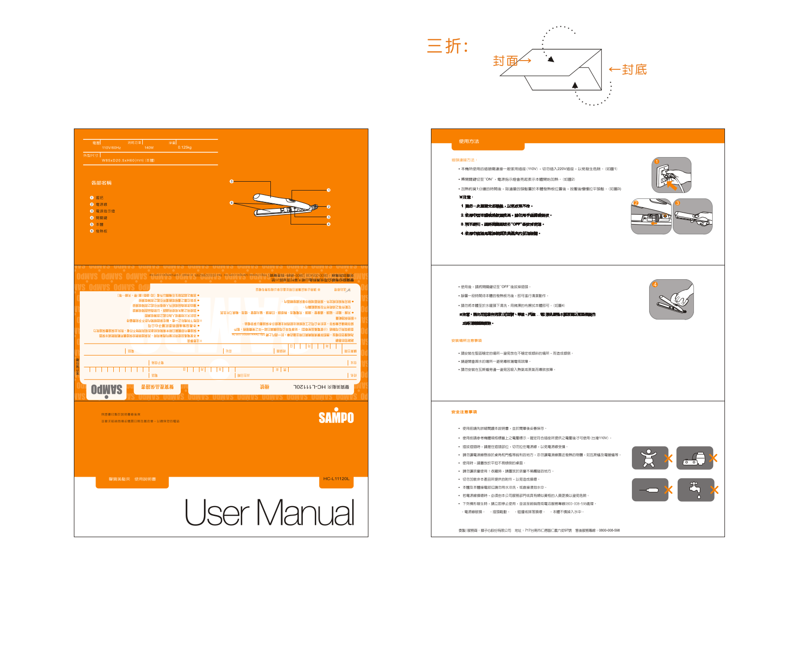 SAMPO HC-L11120L User Manual