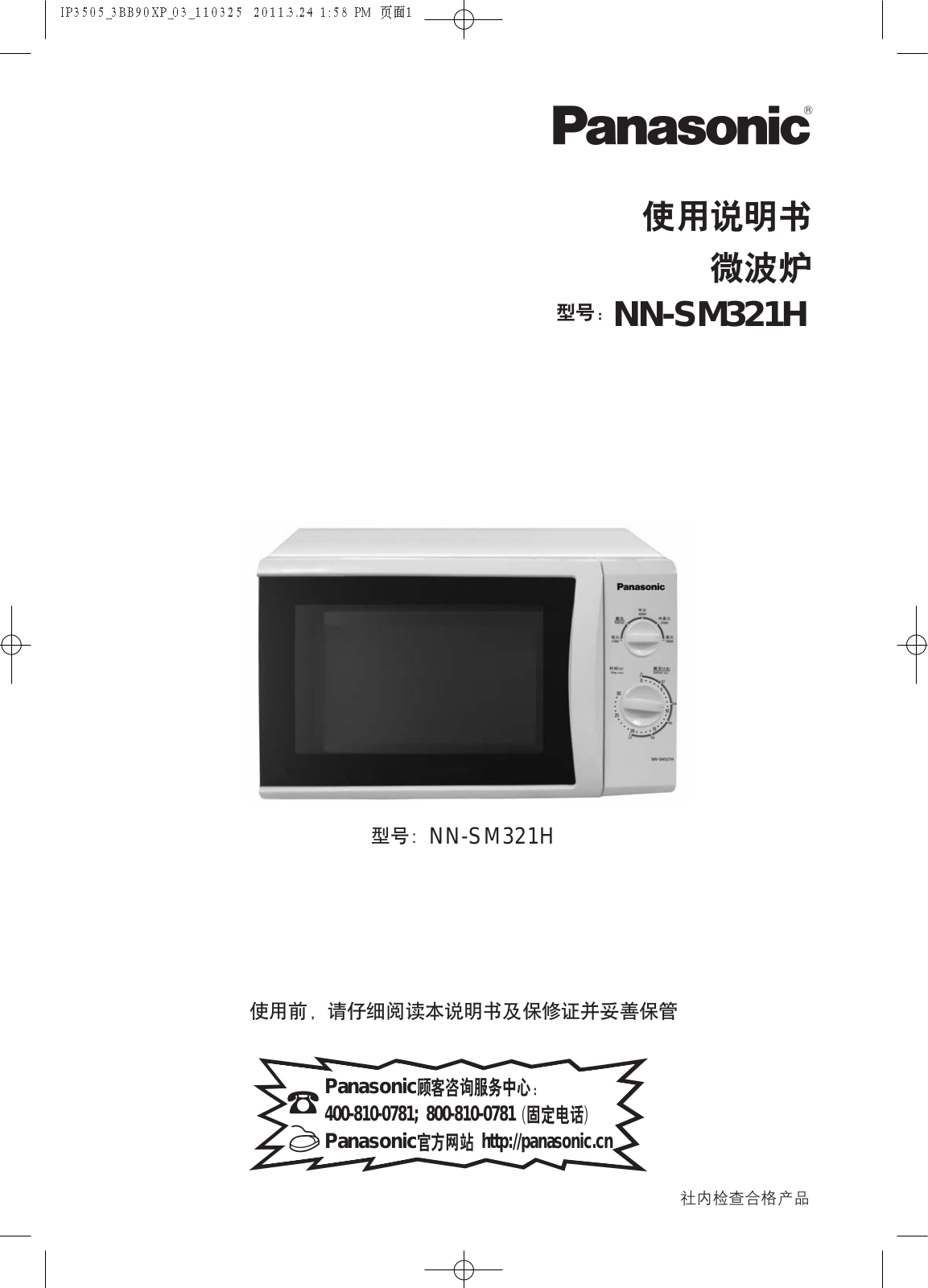 Panasonic NN-SM321H User Manual