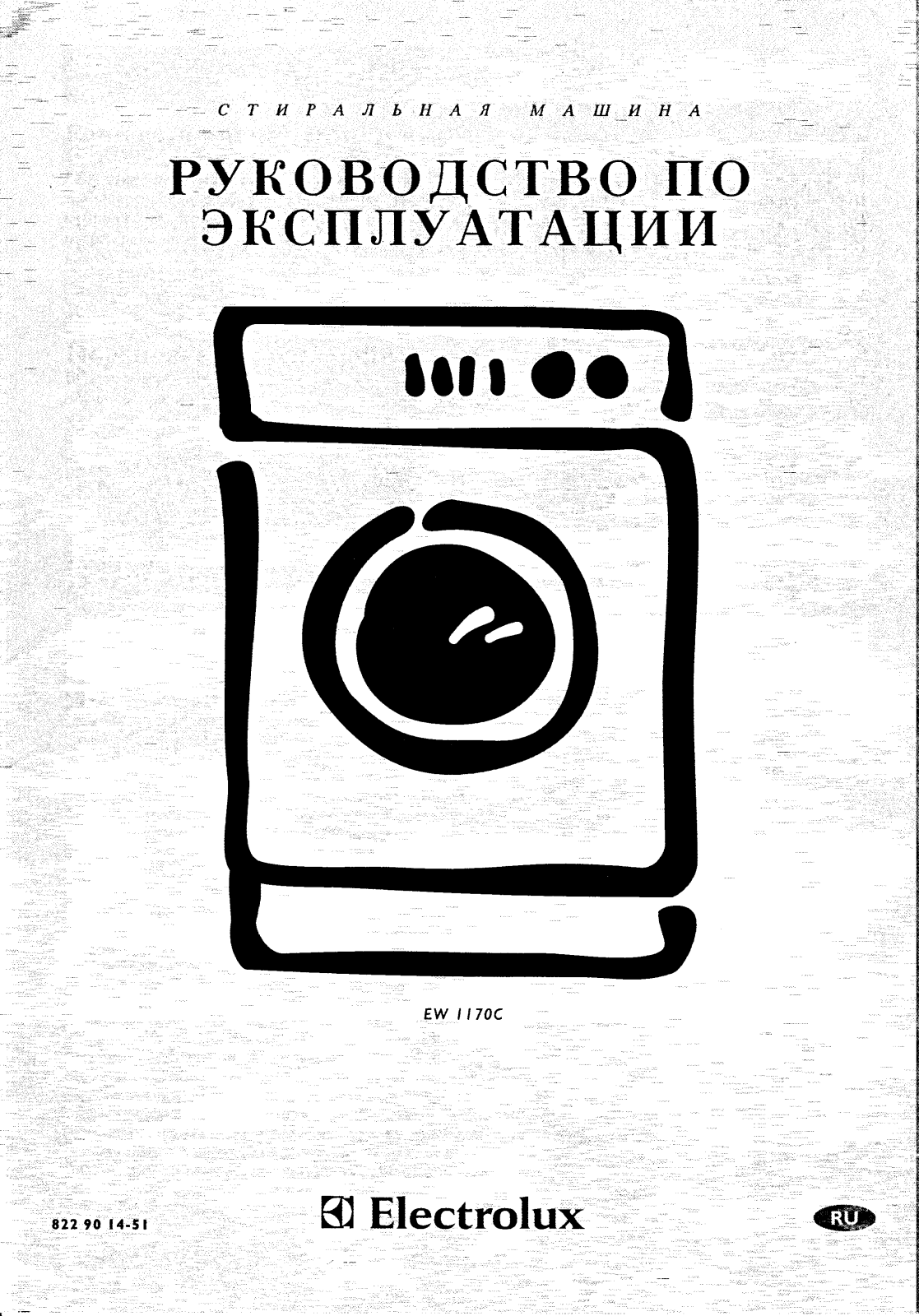 Electrolux EW 1170С User Manual