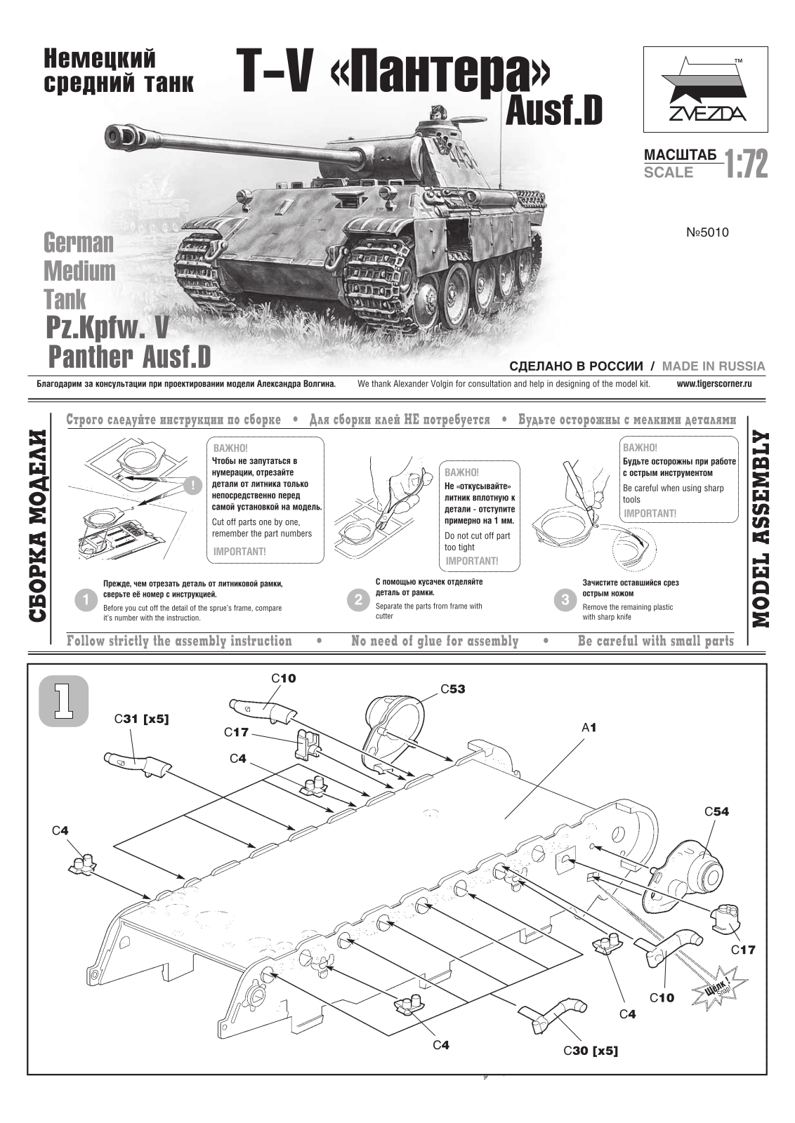 Zvezda Panther Ausf.D User guide - ManualMachine.com