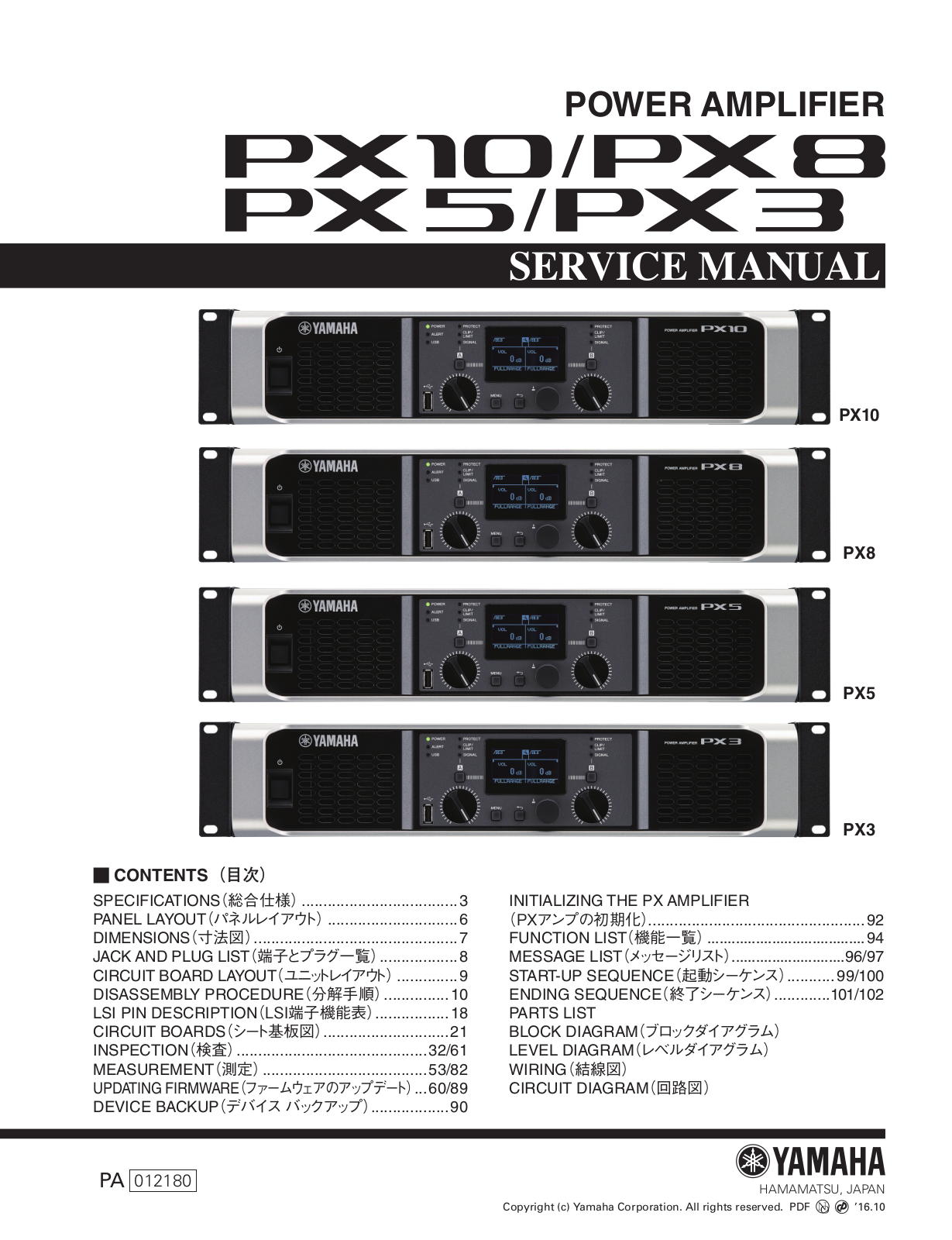 Yamaha PX10, PX8, PX5, PX3 Service Manual