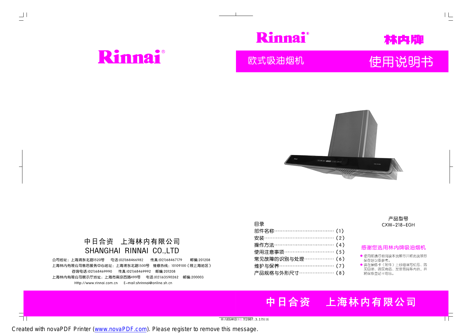 Rinnai CXW-218-EGH User Manual