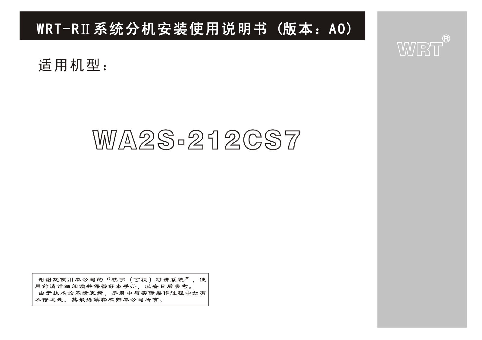 WRT WP2S-212CS7 User Manual