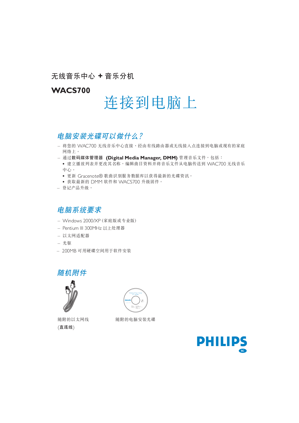 Philips WACS700 Quick Installation Guide