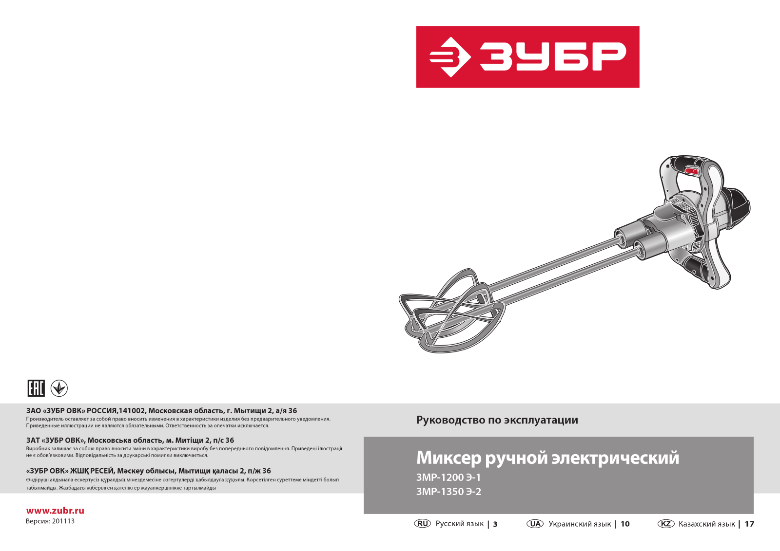 Зубр ЗМР-1200 Э-1 User Manual