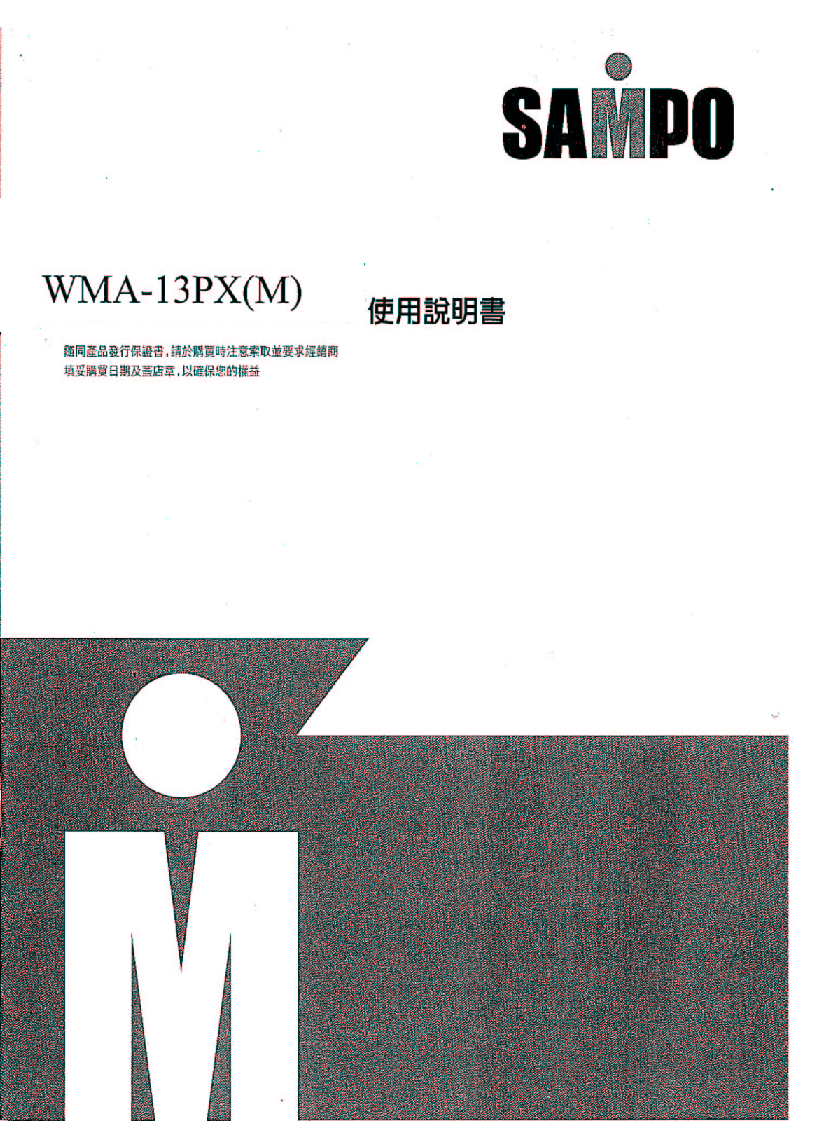 SAMPO WMA-13PXM User Manual