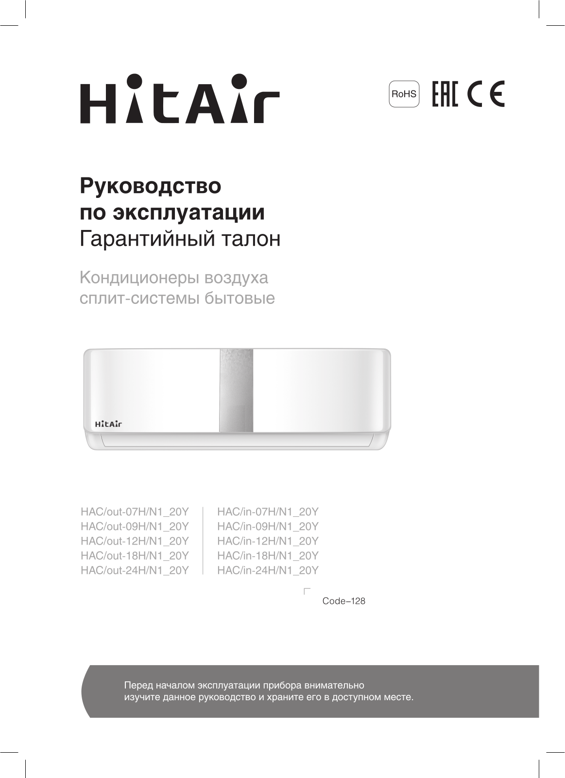 HITAIR HAC-18H/N1_20Y User Manual