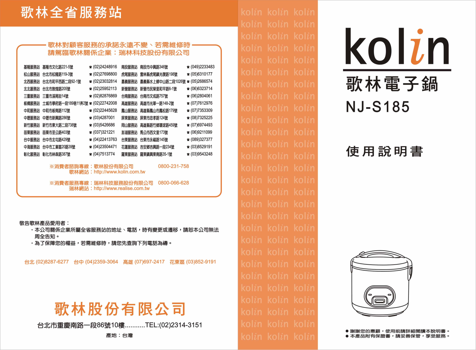 Kolin NJ-S185 User Manual