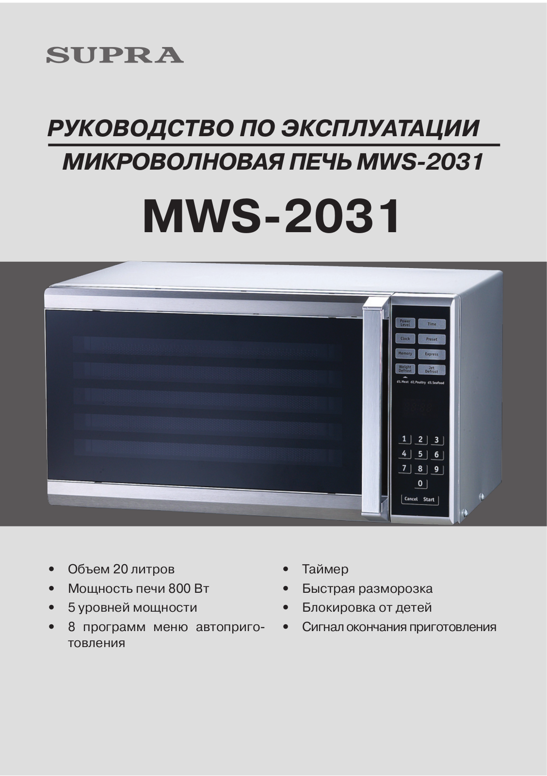 Supra MWS-2031 User Manual