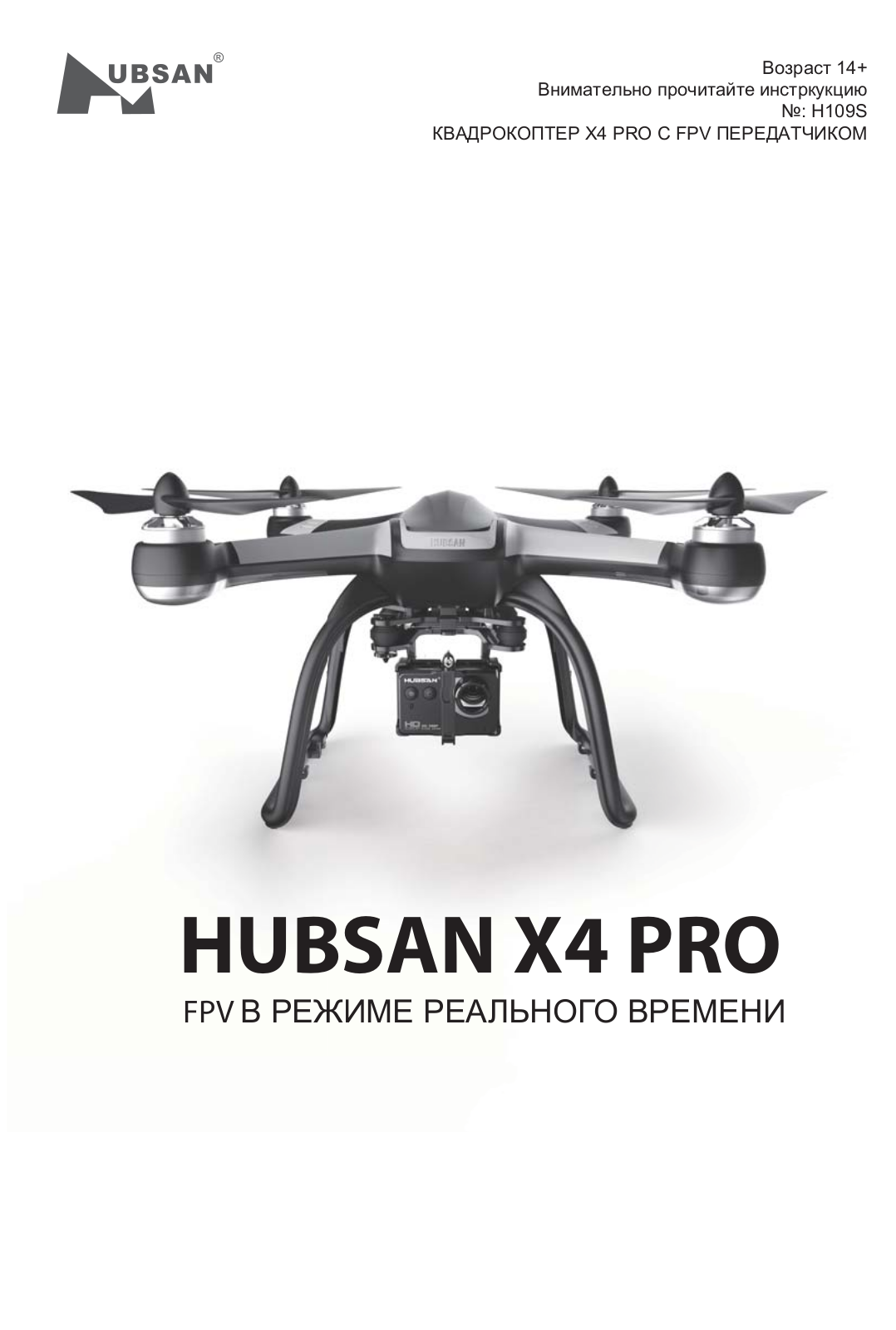 Hubsan H109S User Manual