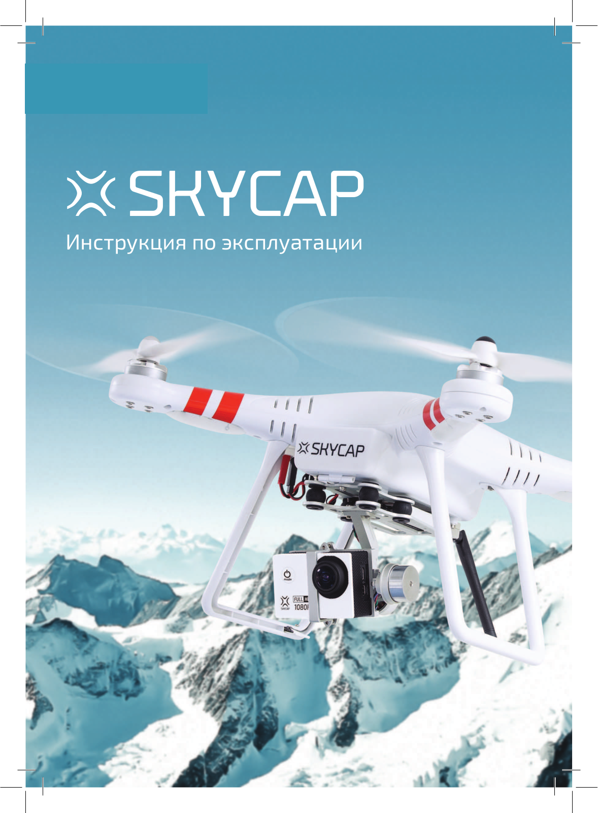 Pilotage Skycap User guide - ManualMachine.com