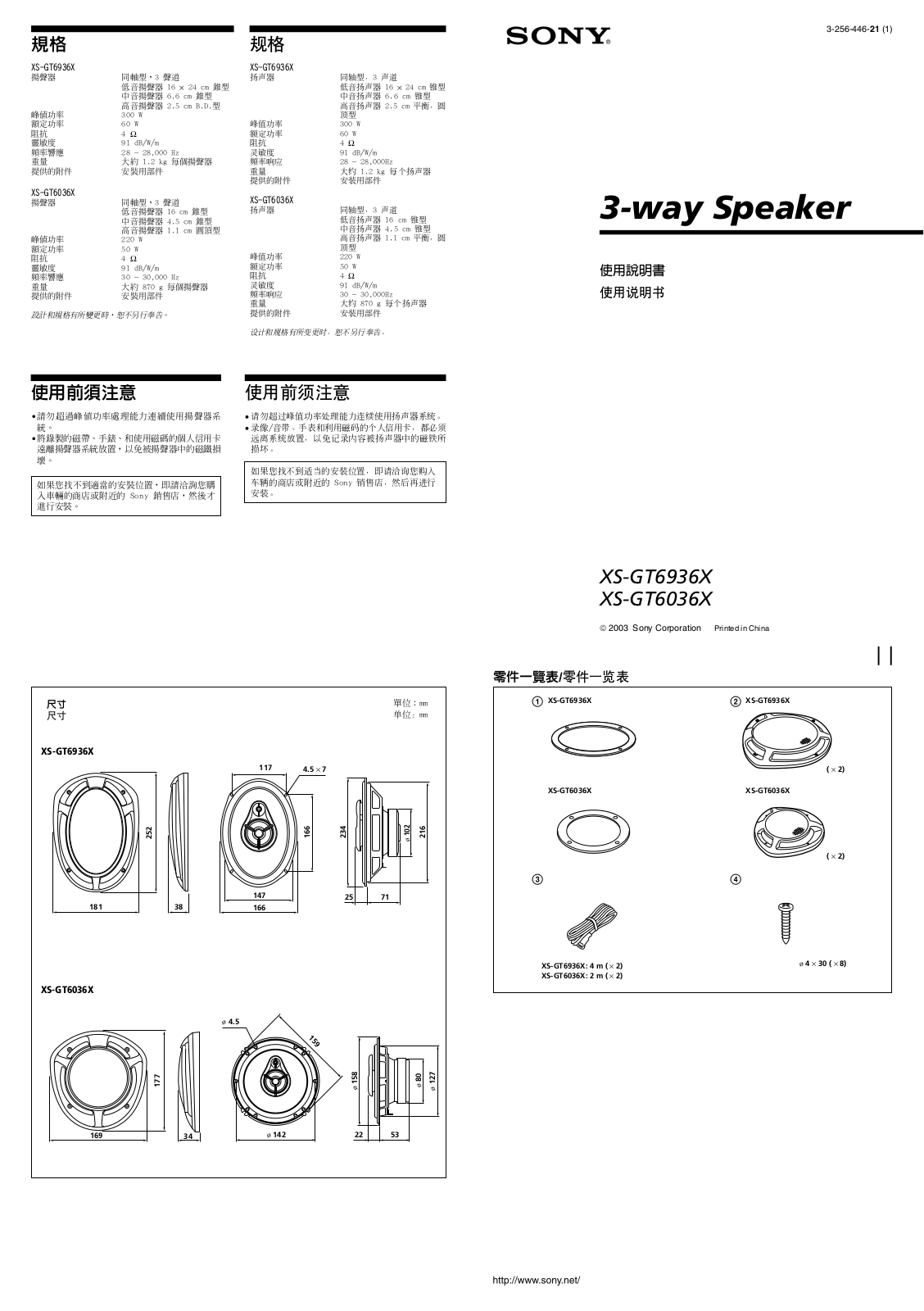 Sony XS-GT6036X Users guide - ManualMachine.com