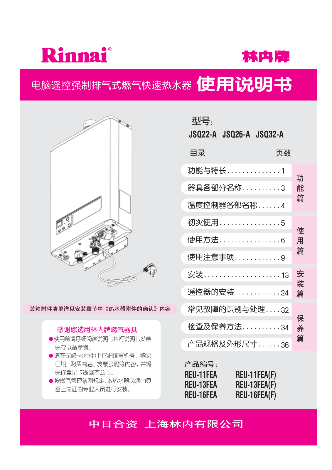 Rinnai JSQ22-A, JSQ26-A, JSQ32-A User Manual