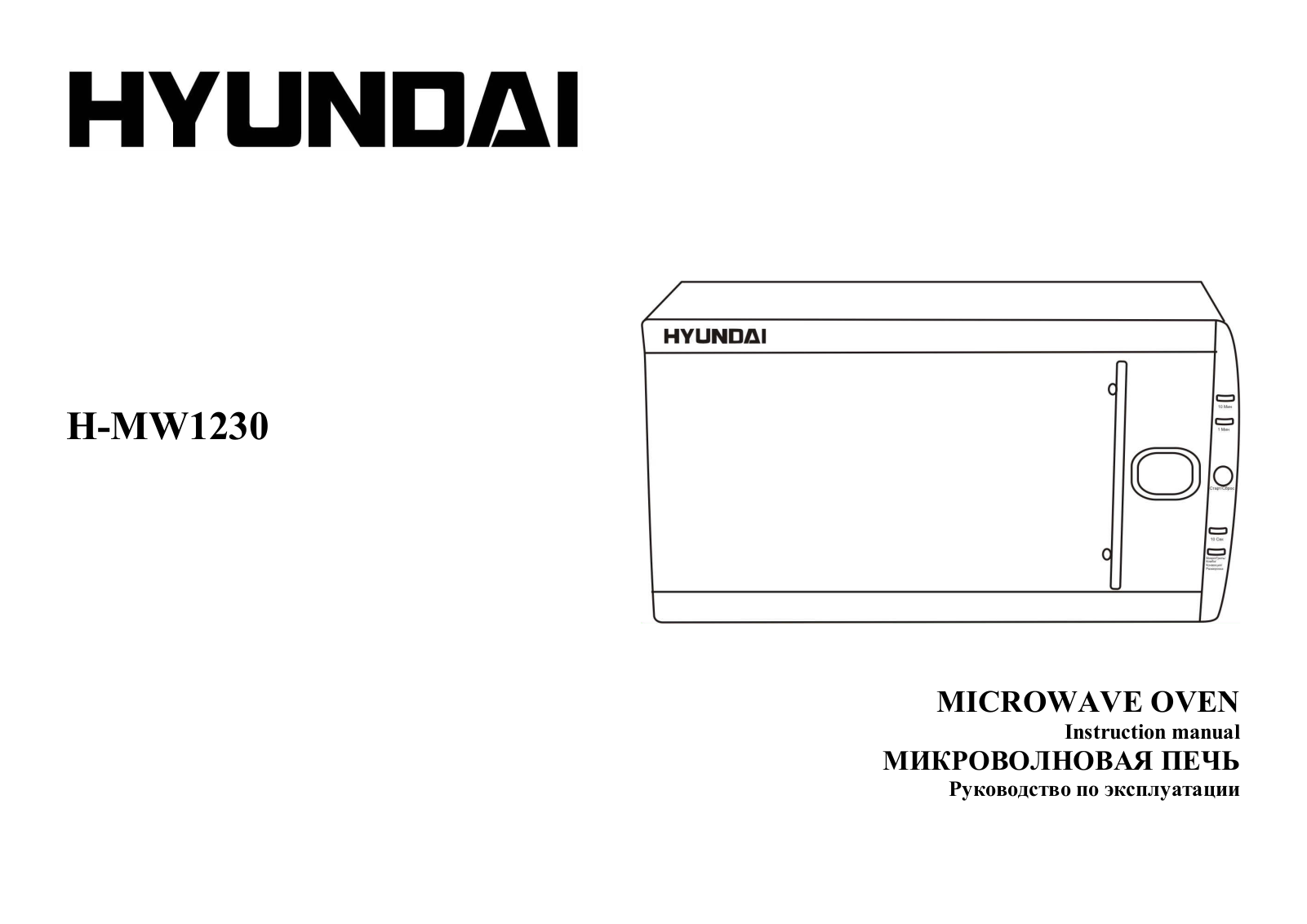 Hyundai H-MW1230 User Manual