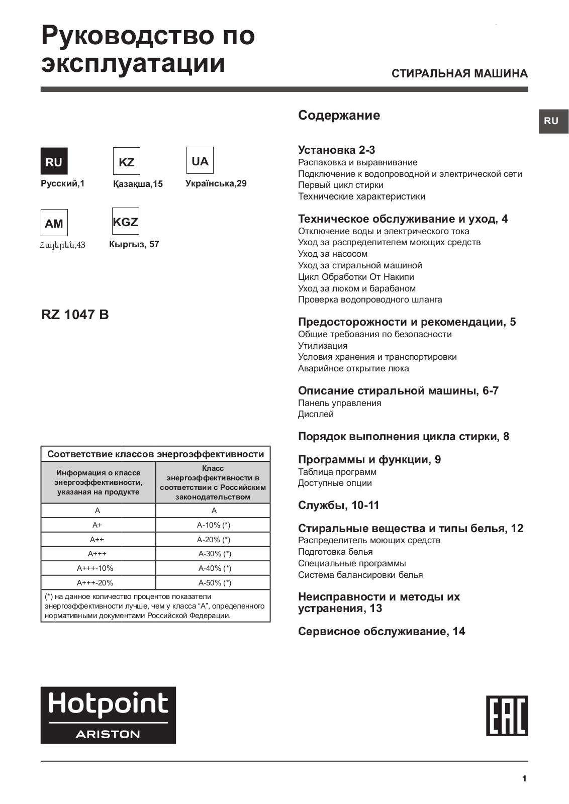 Hotpoint-Ariston RZ 1047 B User manual