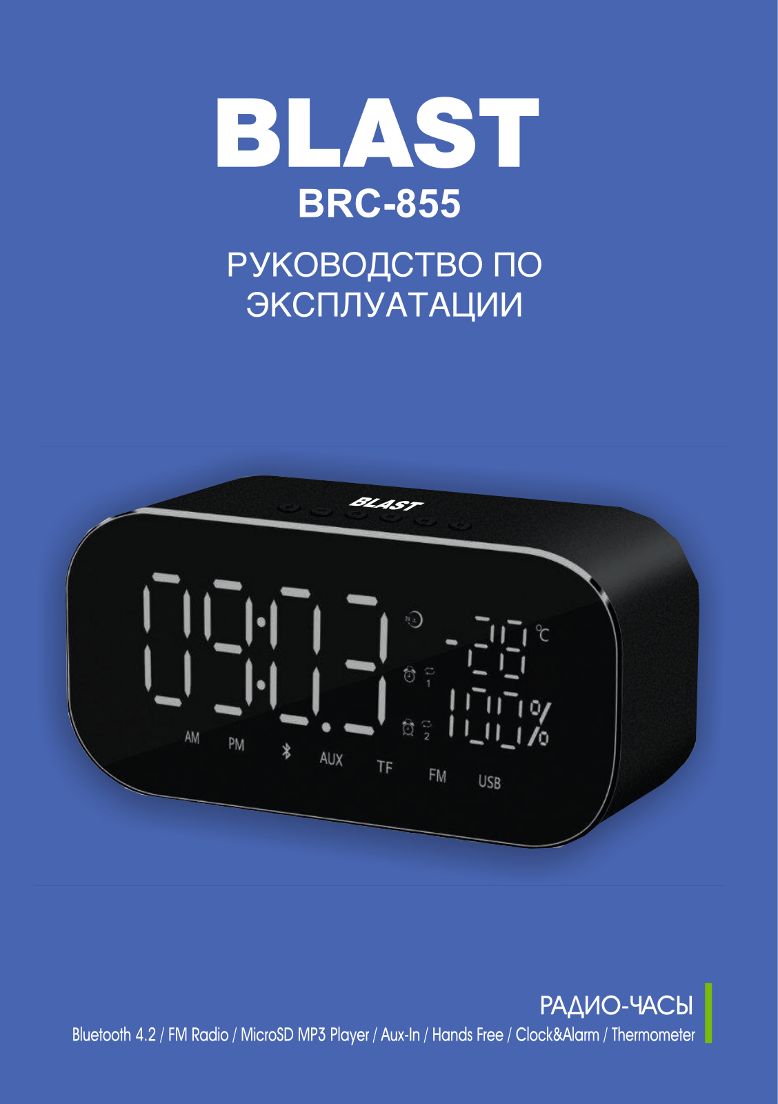 Blast BRС-855 User Manual - ManualMachine.com