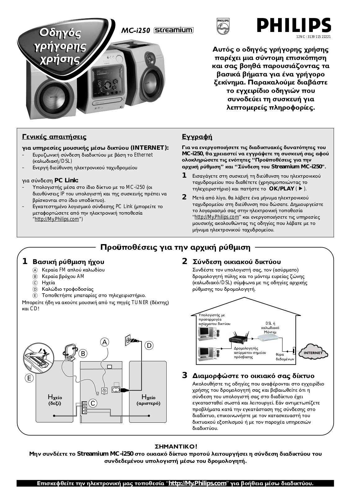 Philips MC-I250 User Manual