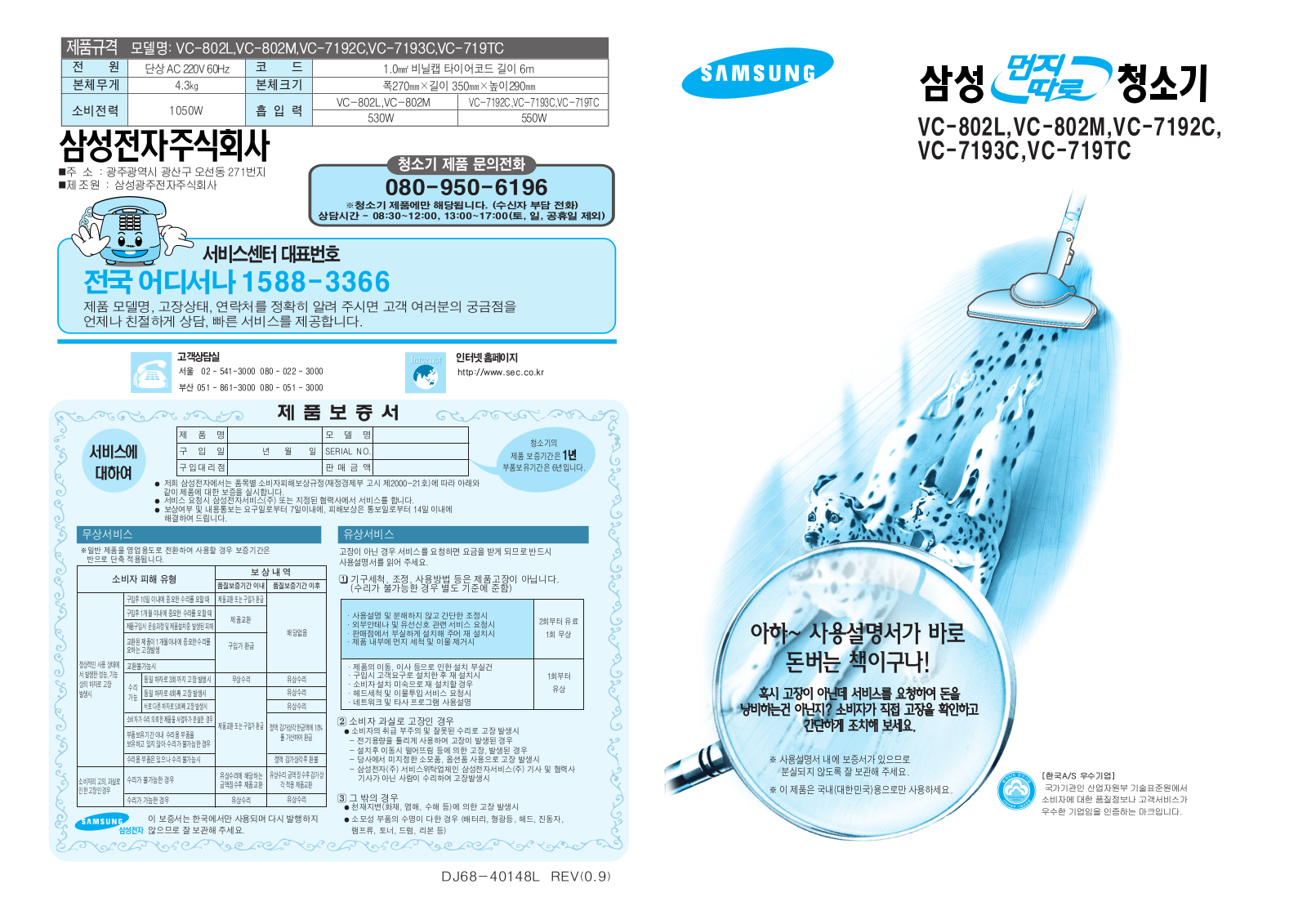 Samsung VC719TC, VC7193C, VC719PC, VC7194C, VC7195C User Manual