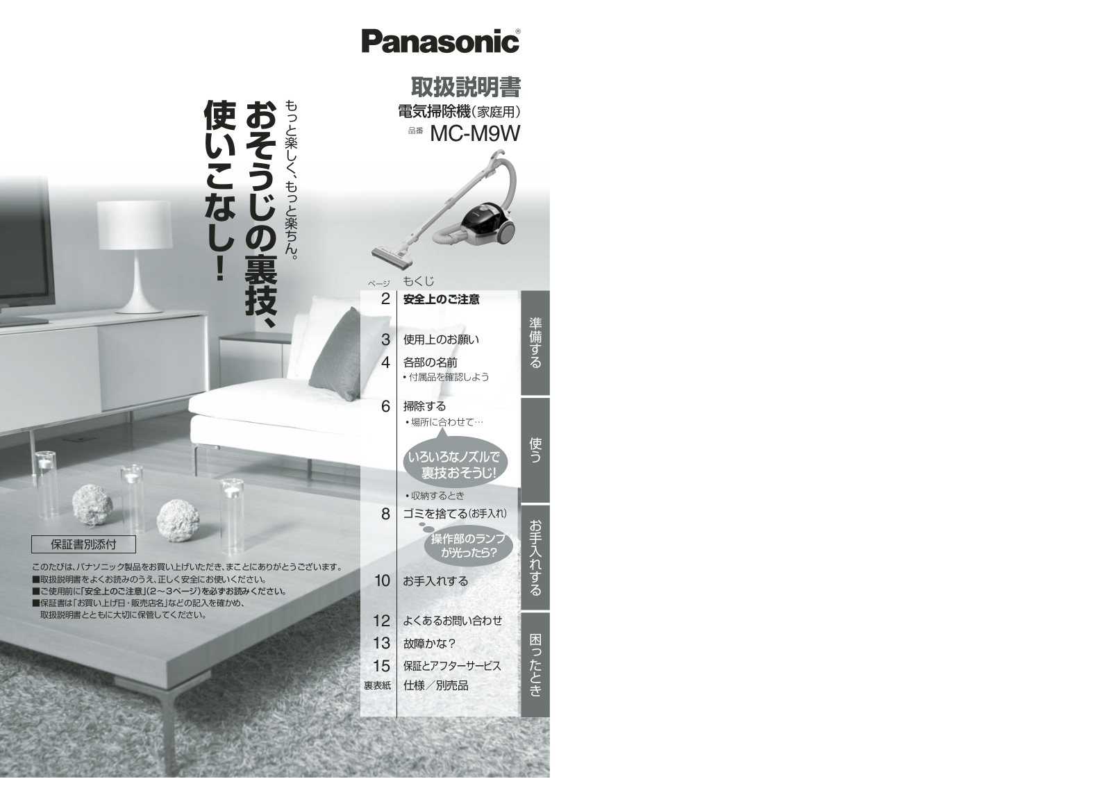 Panasonic MC-M9W User Manual